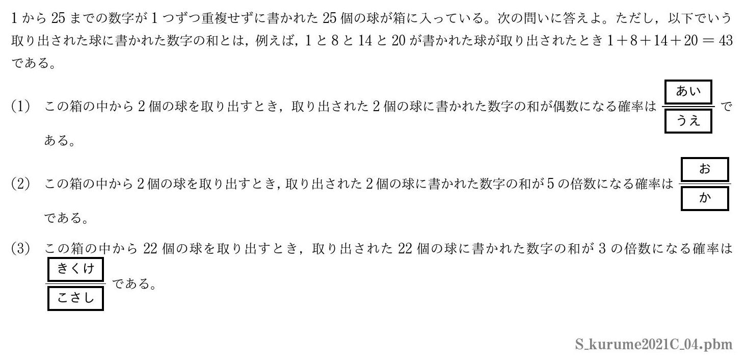 2021年度久留米大学 第４問　