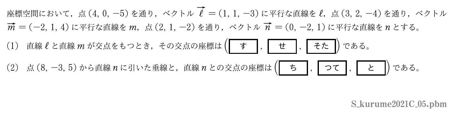 2021年度久留米大学 第５問　