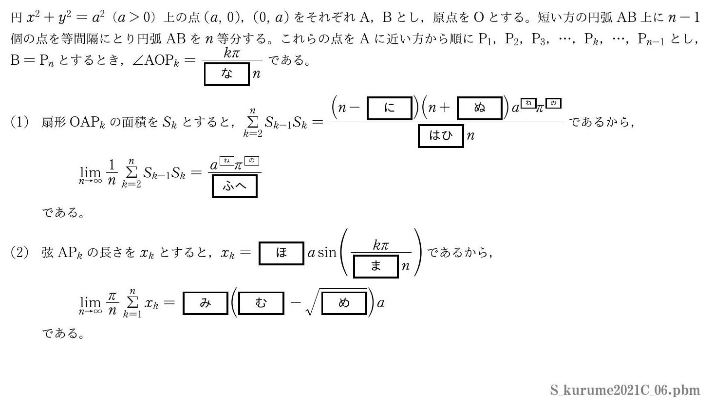 2021年度久留米大学 第６問　