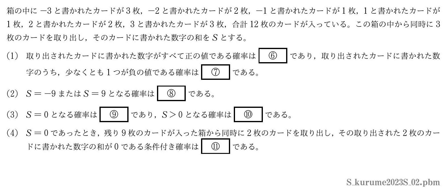 2023年度久留米大学 第２問　