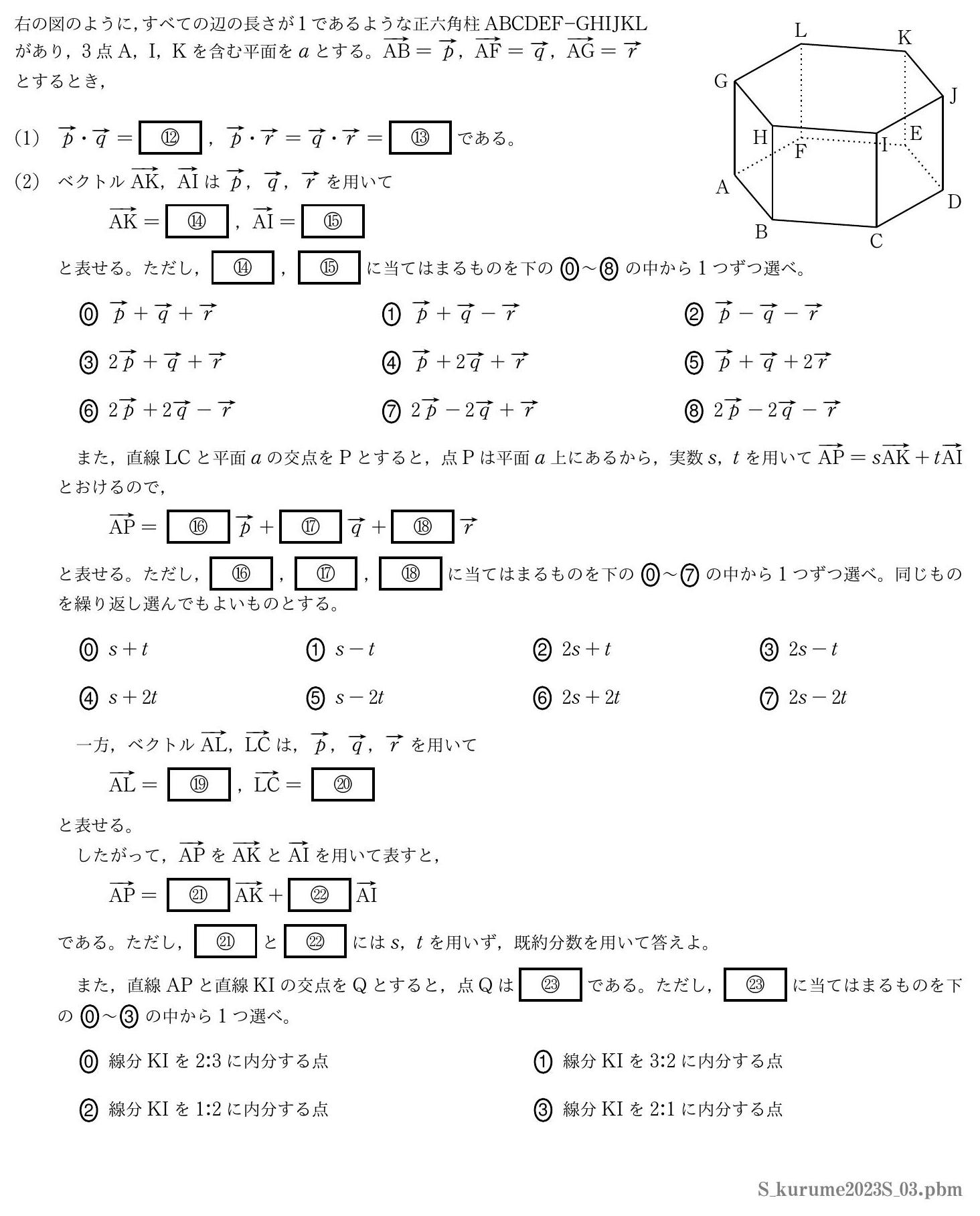 2023年度久留米大学 第３問　