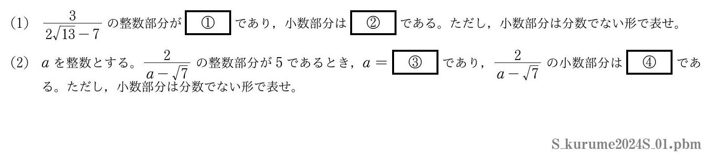 2024年度久留米大学 第１問　