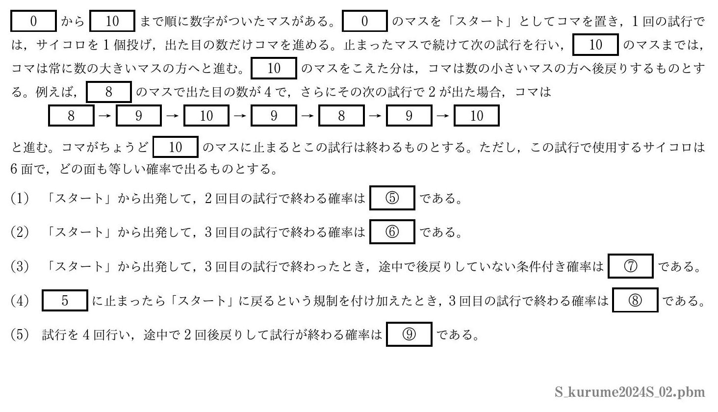 2024年度久留米大学 第２問　