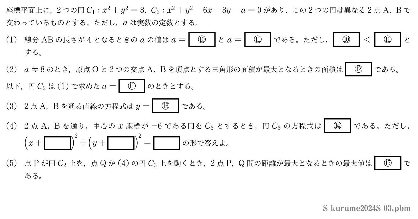 2024年度久留米大学 第３問　