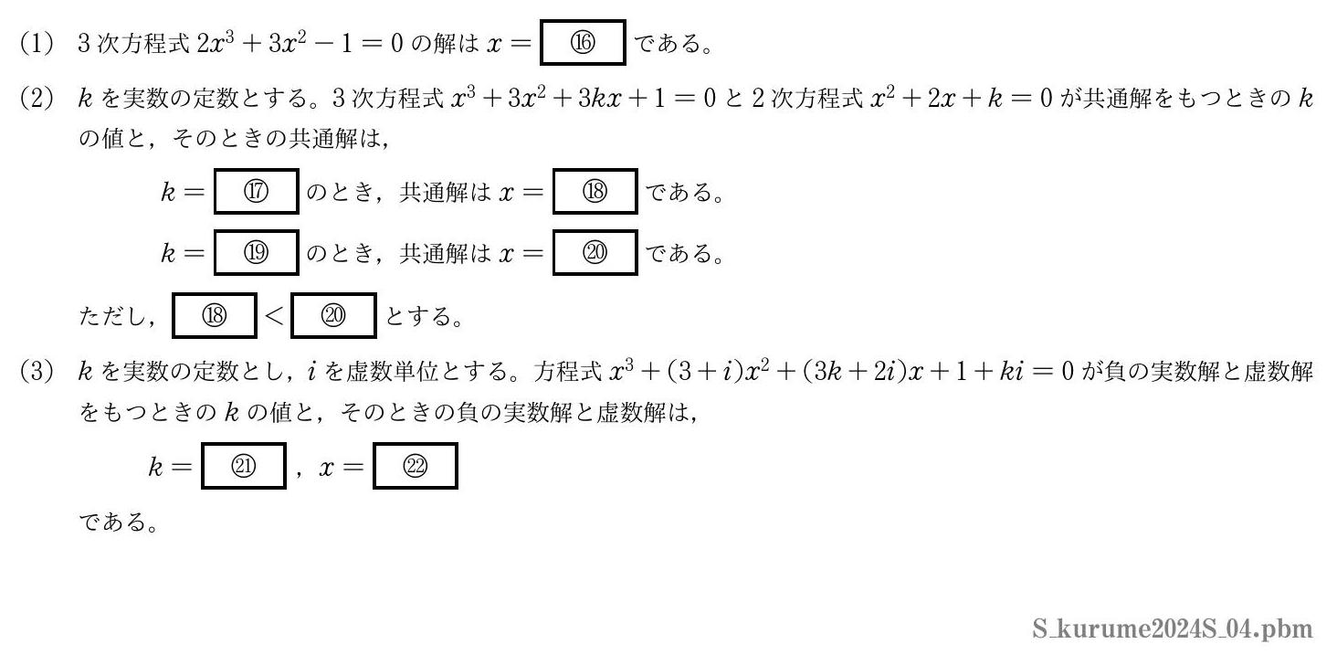 2024年度久留米大学 第４問　