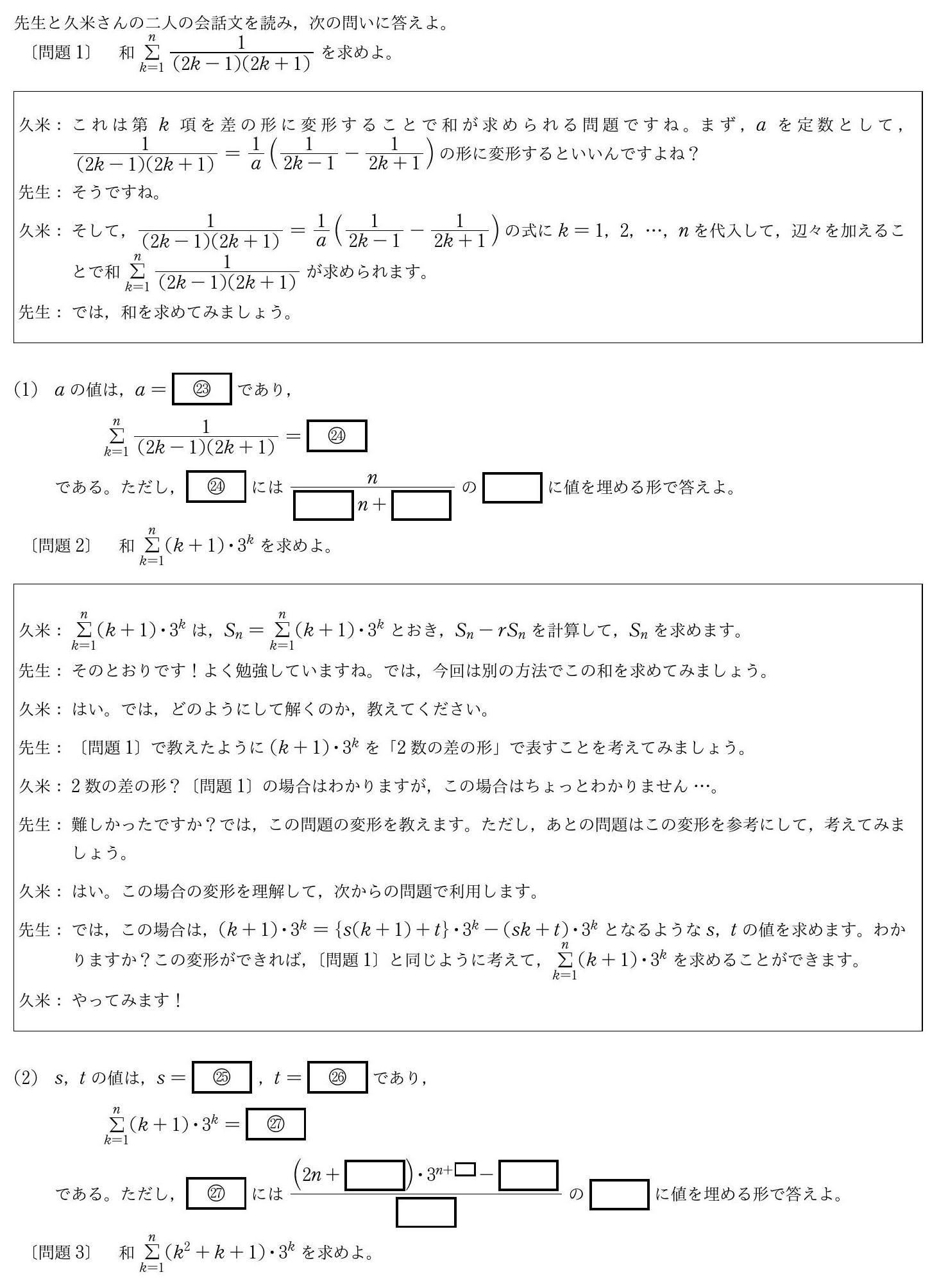 2024年度久留米大学 第５問　