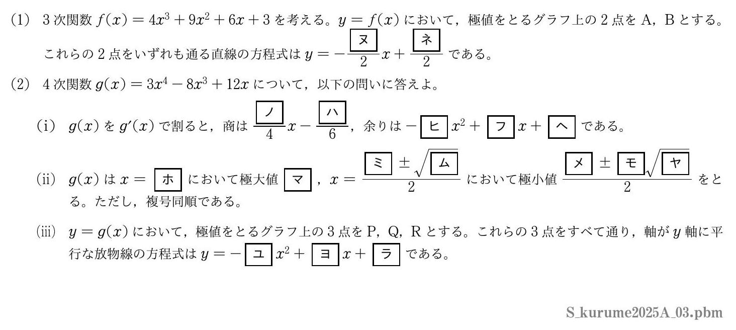 2025年度 第３問　