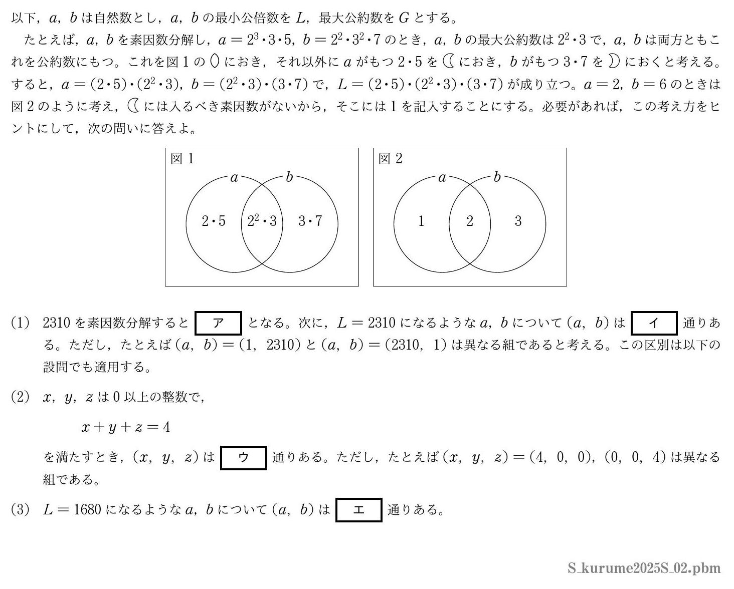 2025年度 第２問　