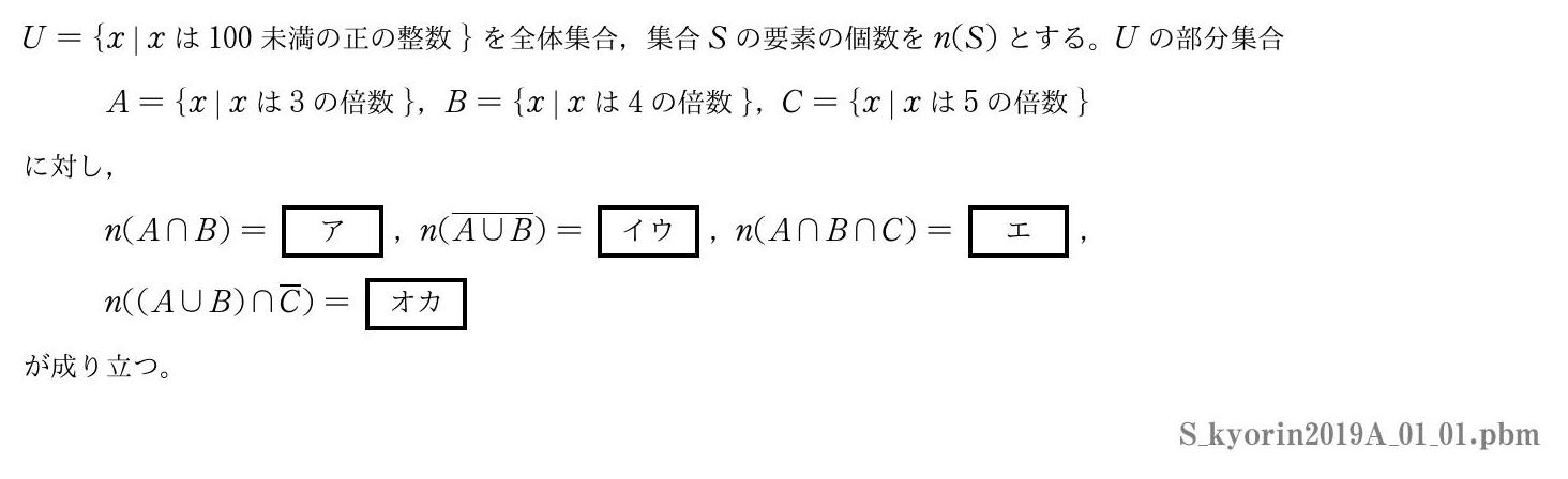 2019年度杏林大学 第１問(1)　