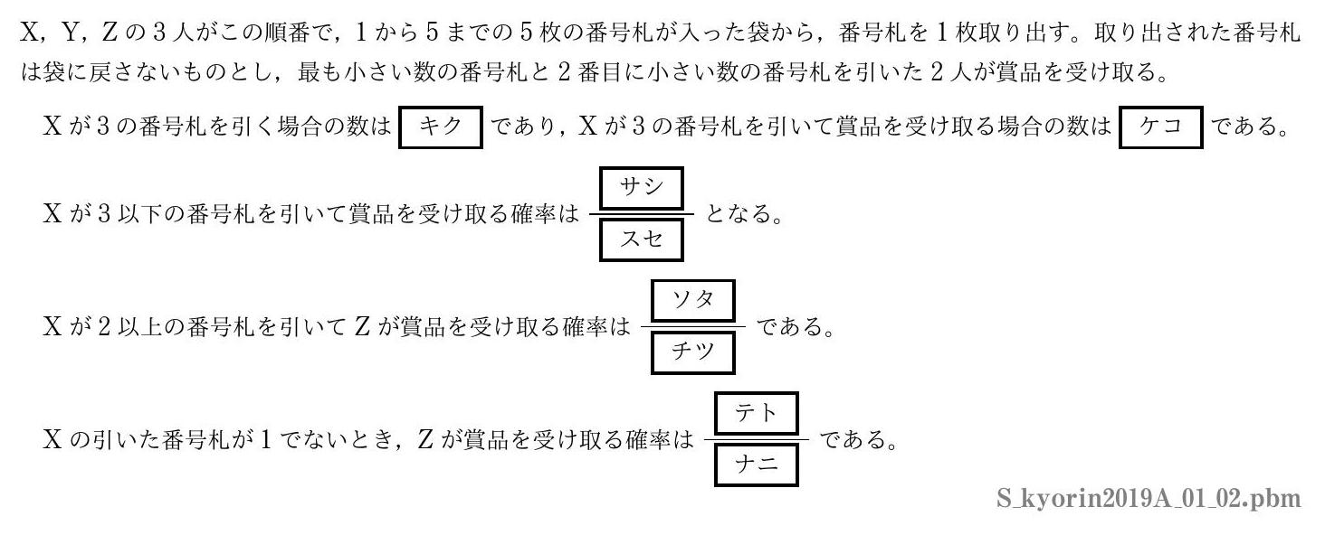 2019年度 第１問(2)　