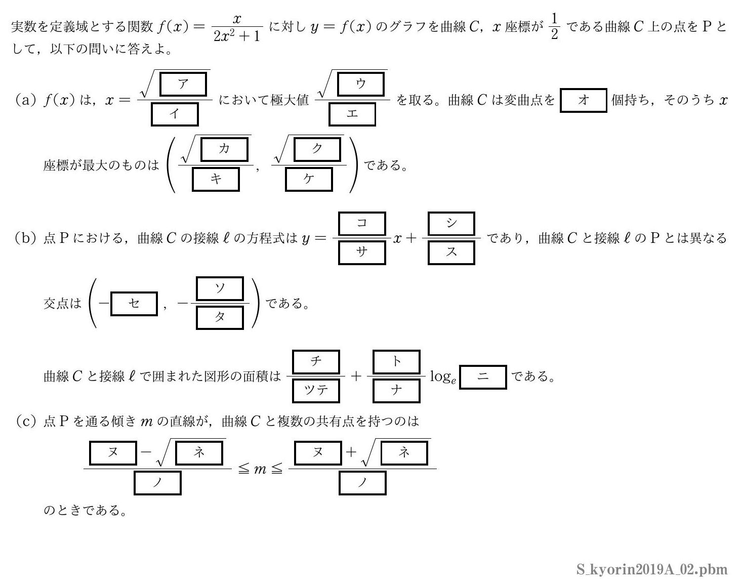 2019年度杏林大学 第２問　