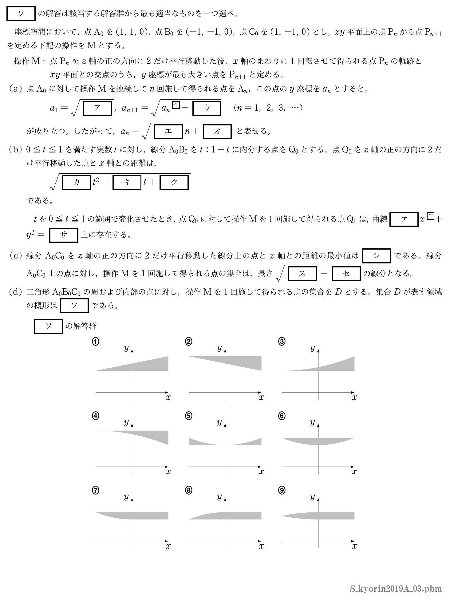 2019年度杏林大学 第３問　