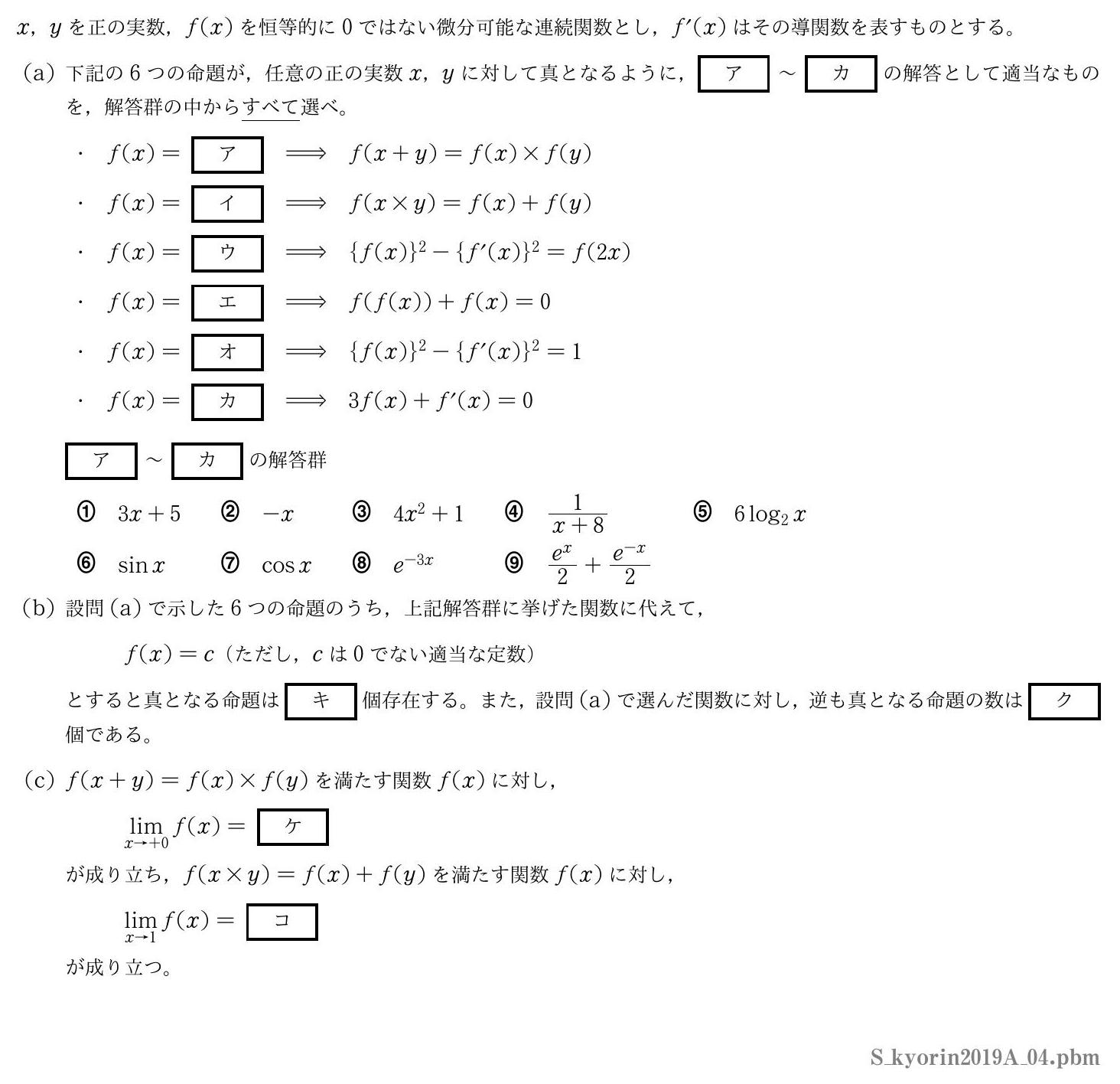 2019年度杏林大学 第４問　