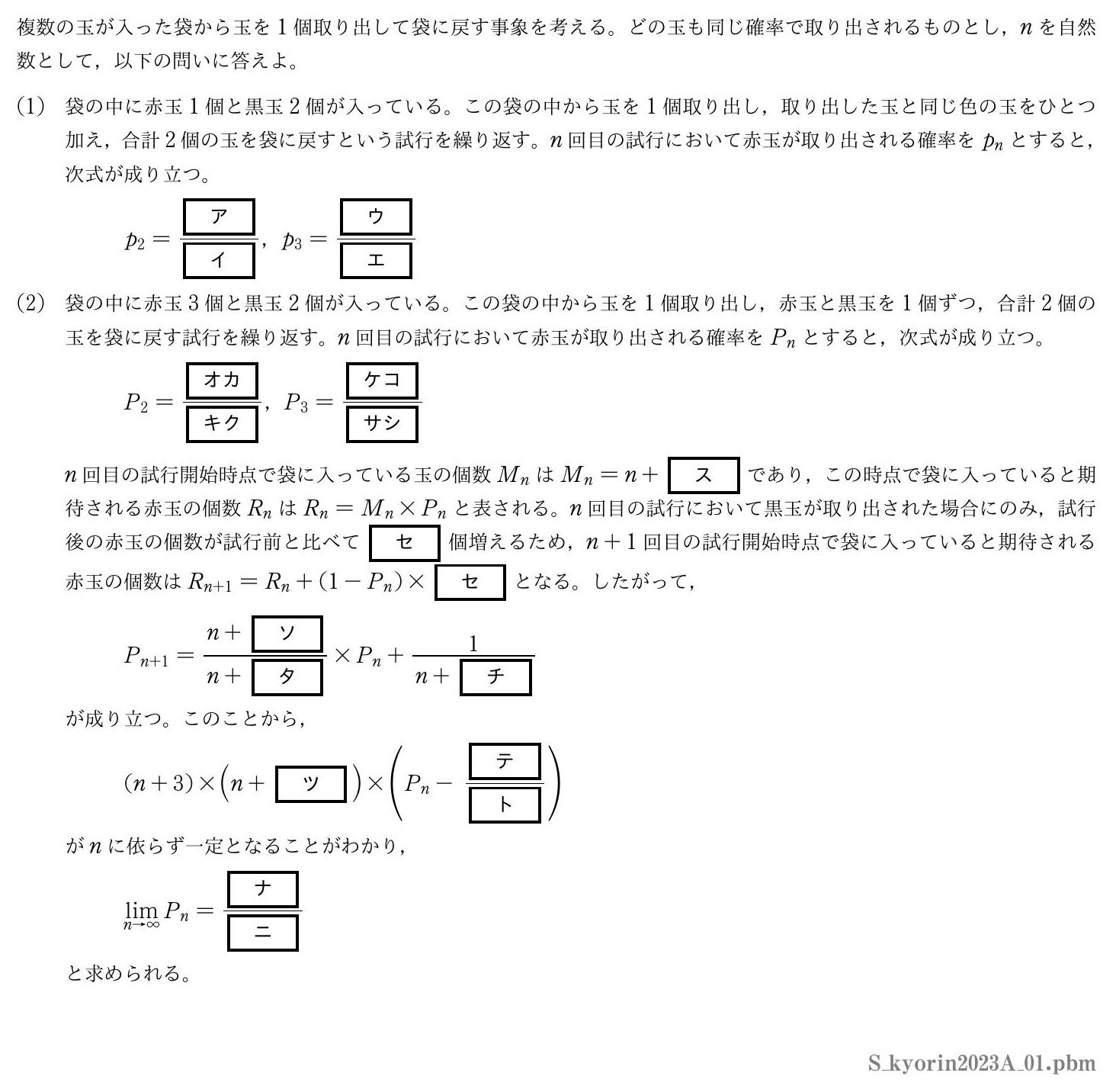 2023年度杏林大学 第１問　