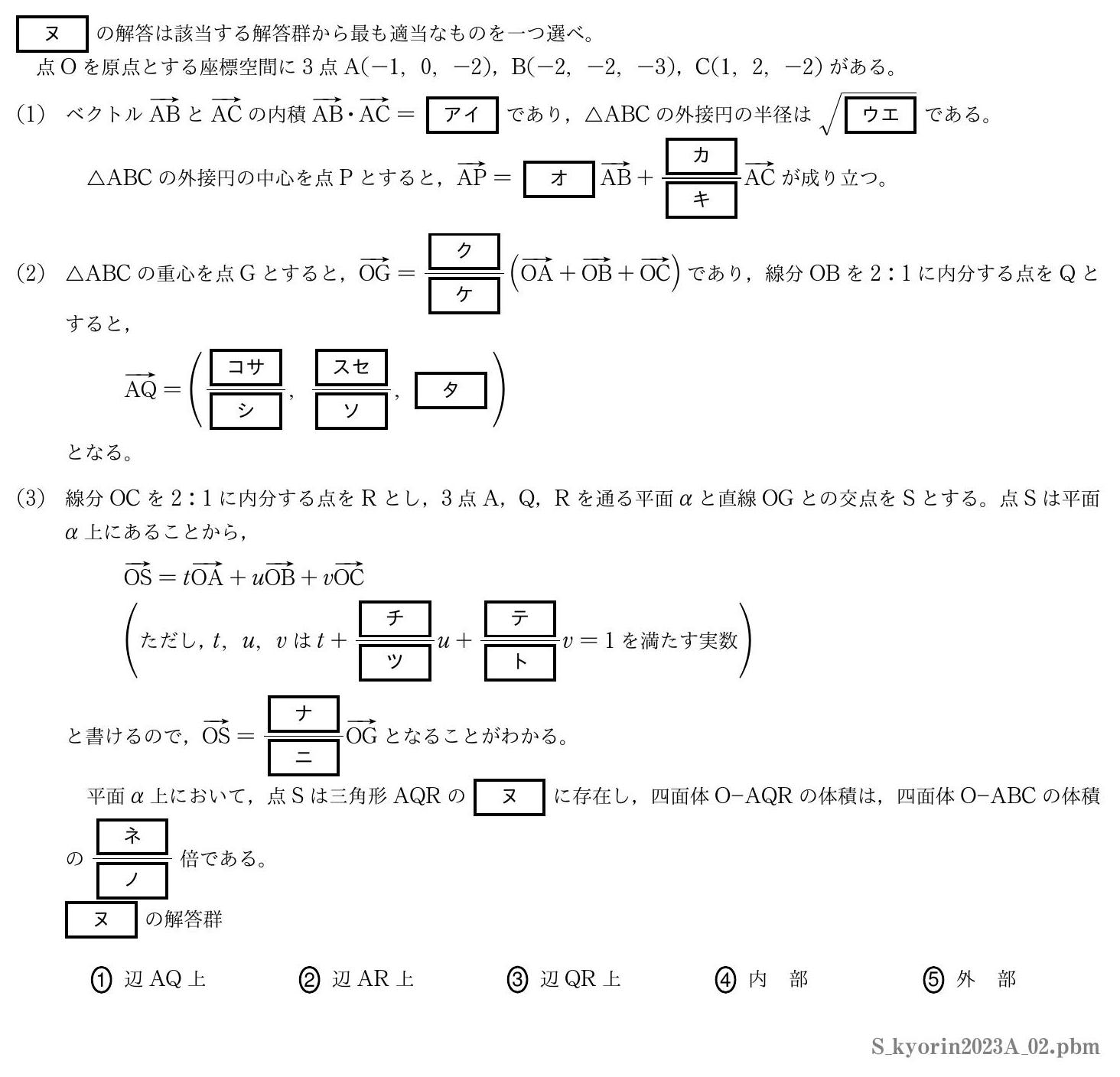 2023年度杏林大学 第２問　