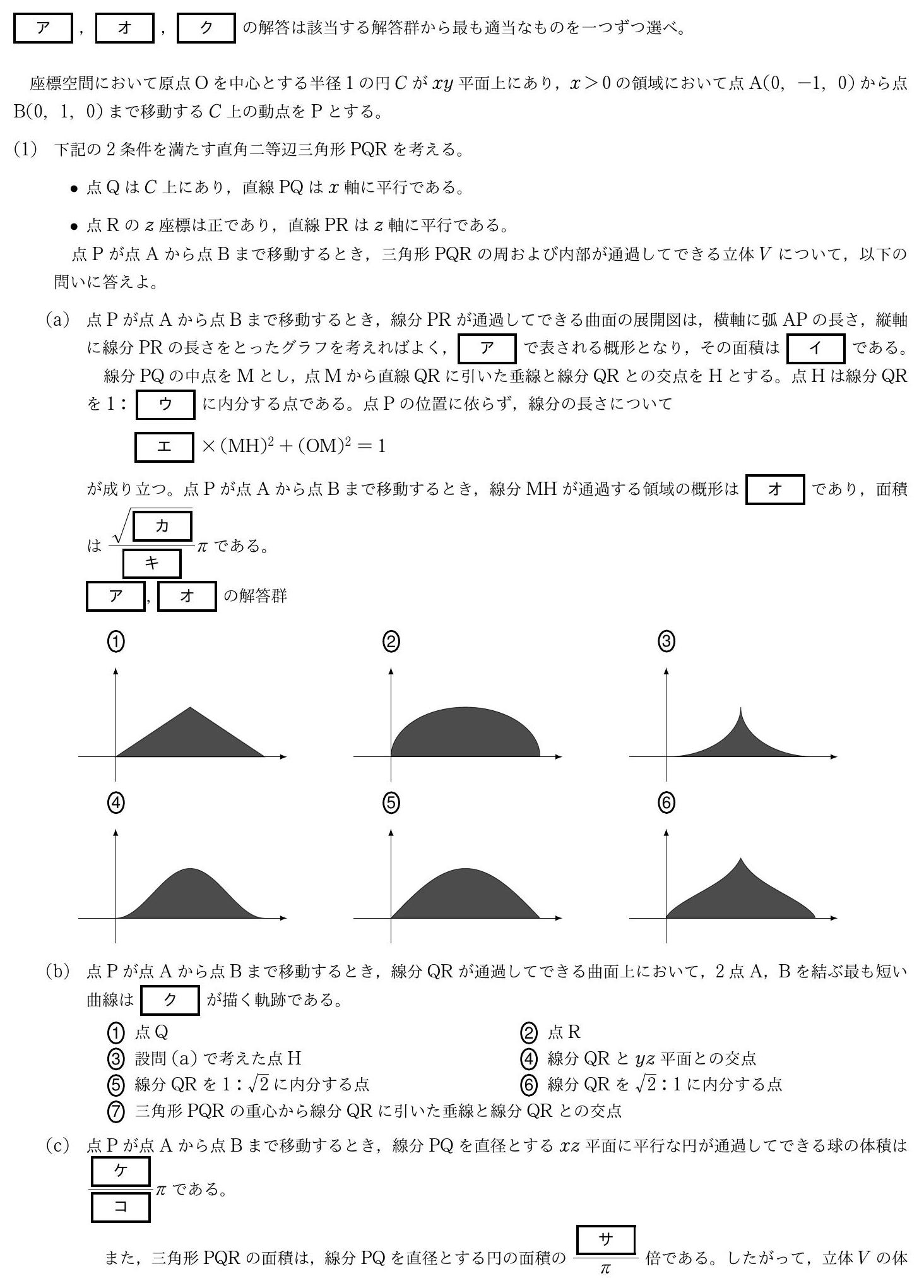 2023年度杏林大学 第３問　