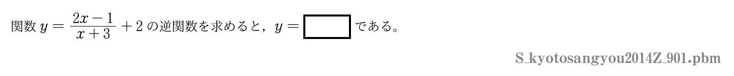 2014年度京都産業大学 第９０１問　