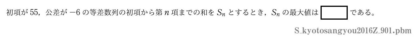 2016年度京都産業大学 第９０１問　