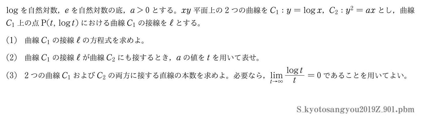 2019年度京都産業大学 第９０１問　