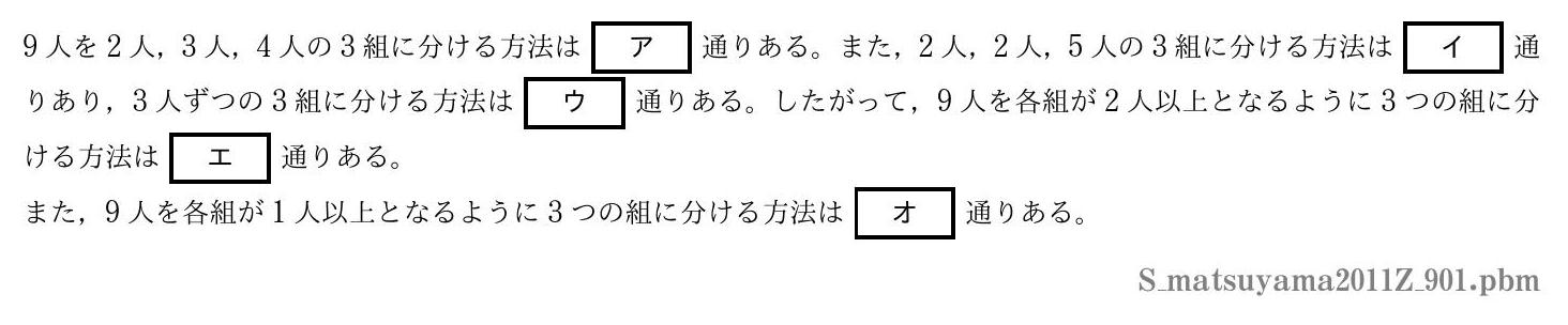 2011年度松山大学 第９０１問　