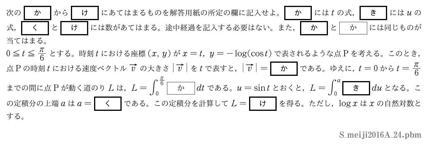 2016年度明治大学 第４問　