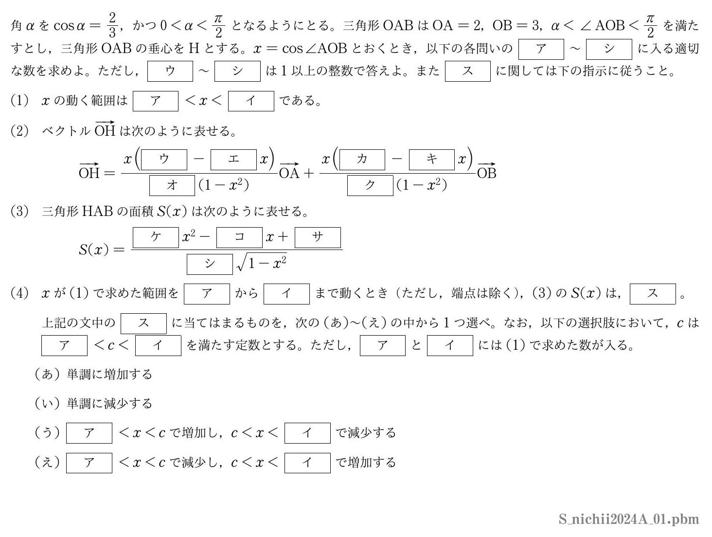 2024年度 第１問　