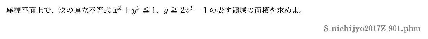 2017年度日本女子大学 第９０１問　