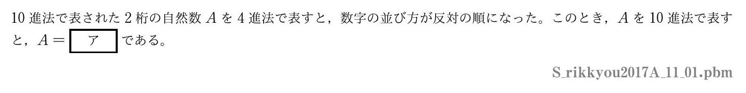 2017年度立教大学 第１問(1)　