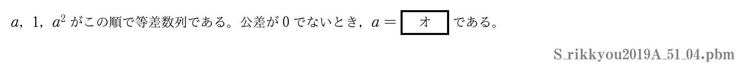 2019年度立教大学 第１問(4)　