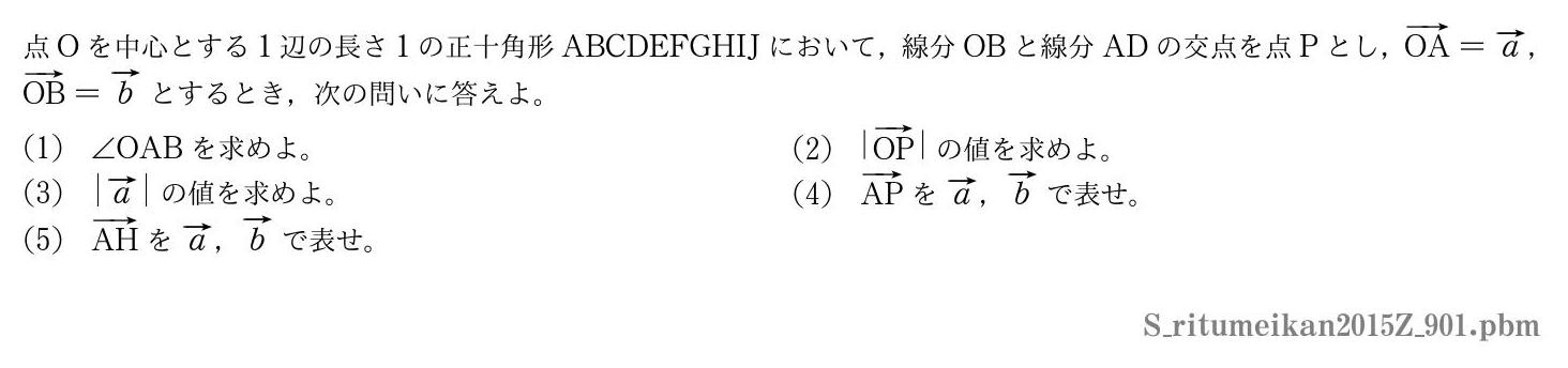 2015年度立命館大学 第９０１問　