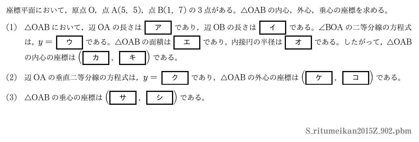 2015年度立命館大学 第９０２問　