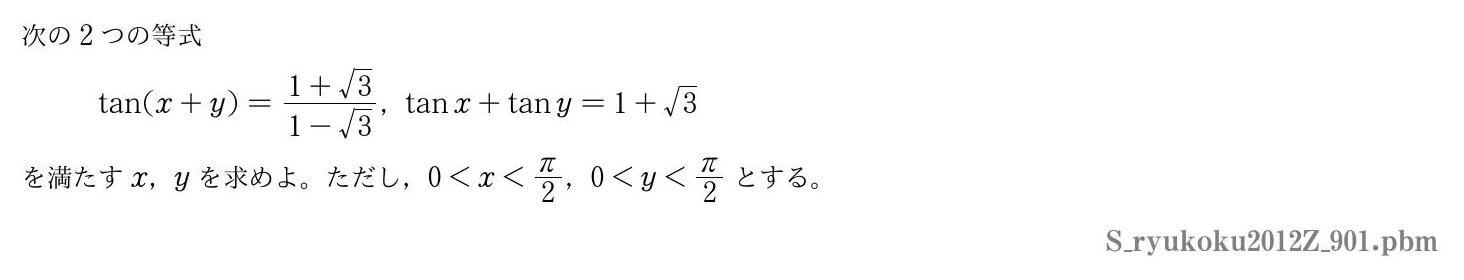 2012年度 第９０１問　