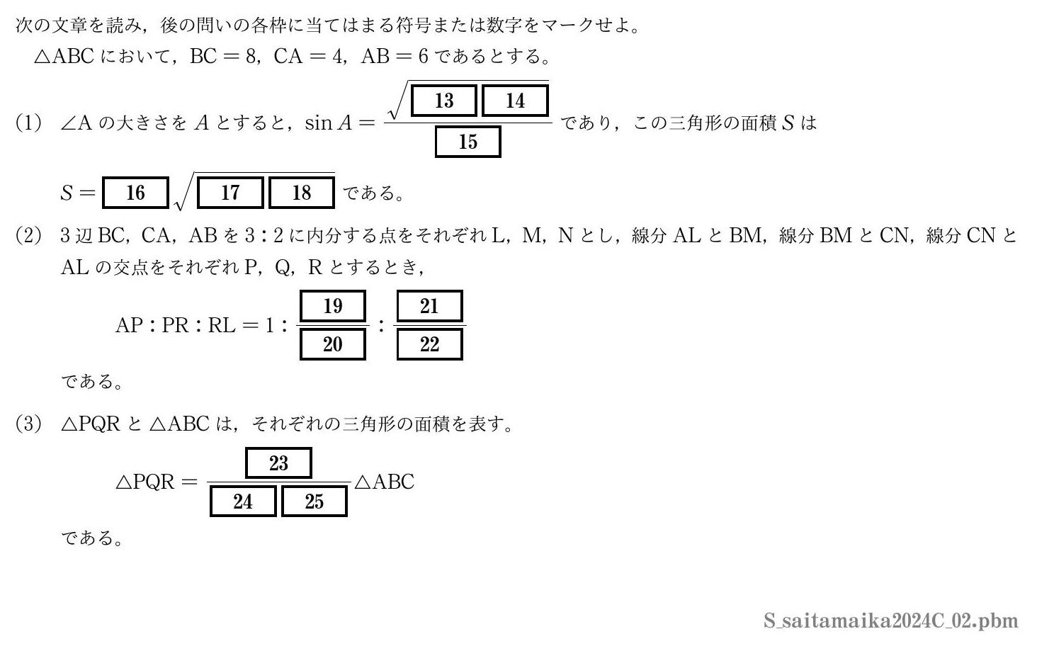 2024年度 第２問　