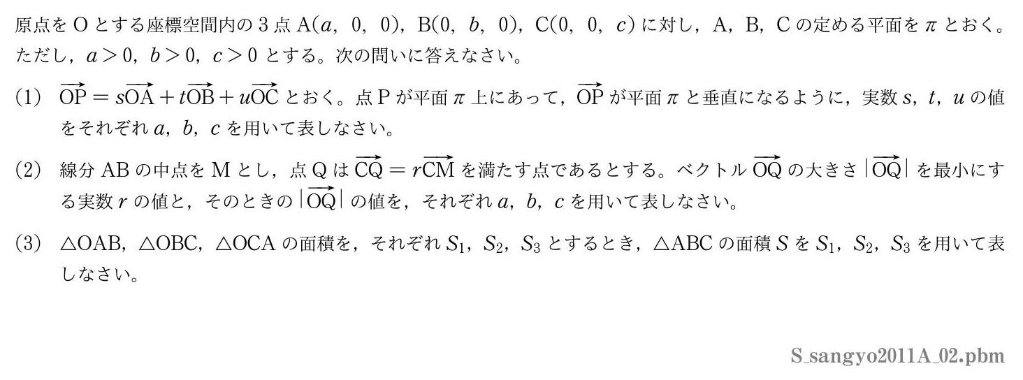 2011年度 第２問　