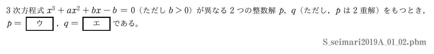 2019年度聖マリアンナ医科大学 第１問(2)　