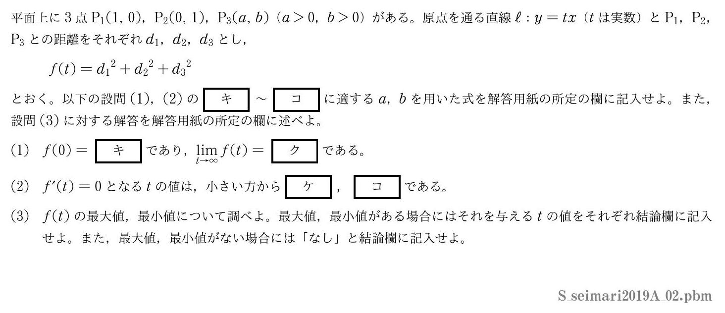 2019年度聖マリアンナ医科大学 第２問　