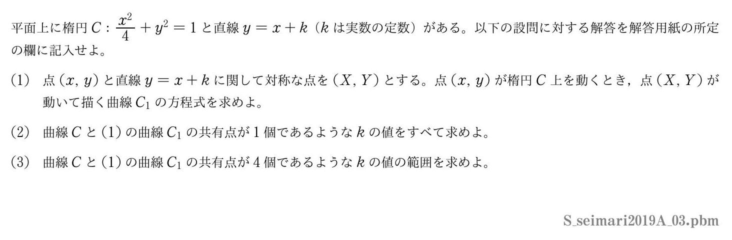 2019年度聖マリアンナ医科大学 第３問　