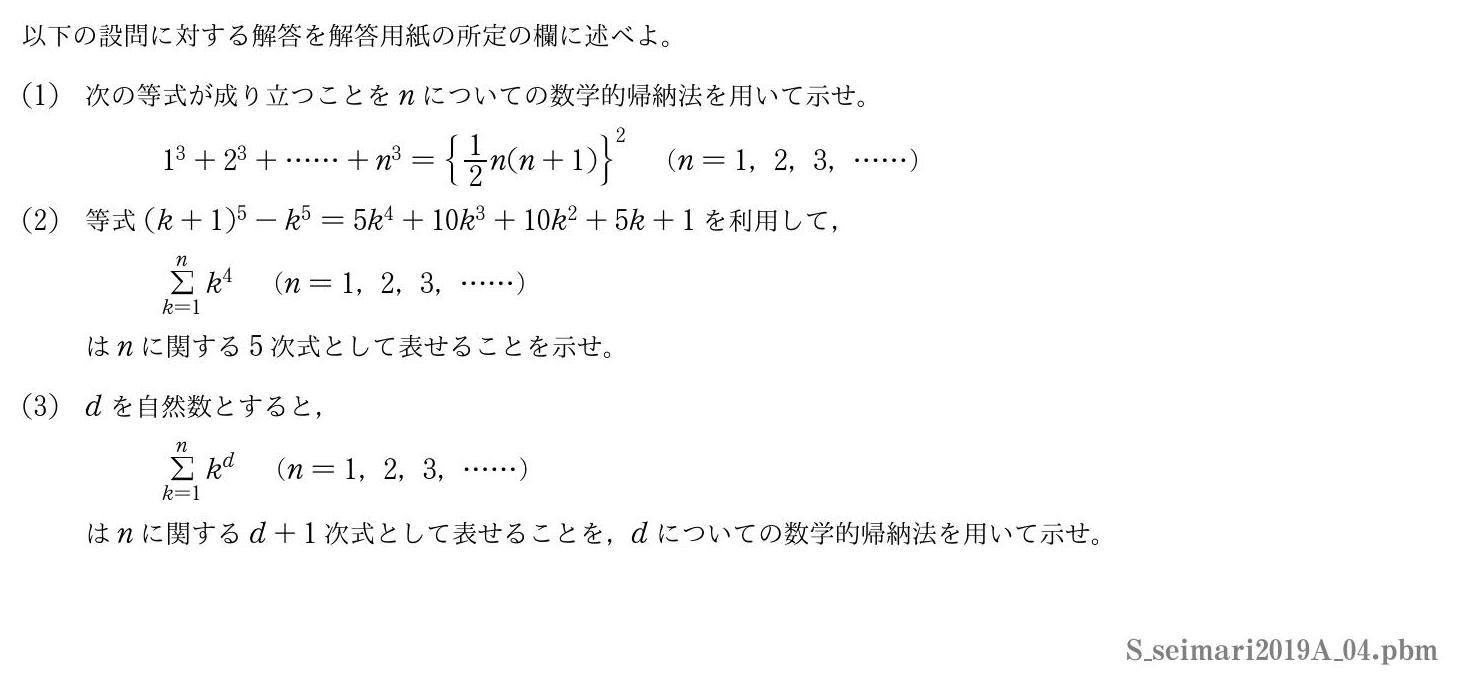 2019年度聖マリアンナ医科大学 第４問　