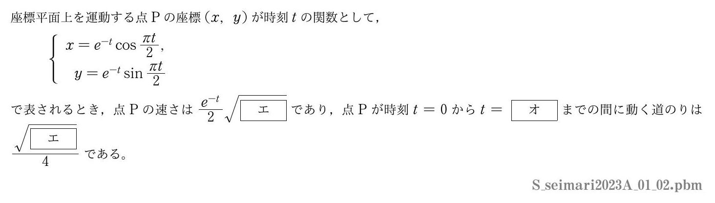 2023年度 第１問(2)　