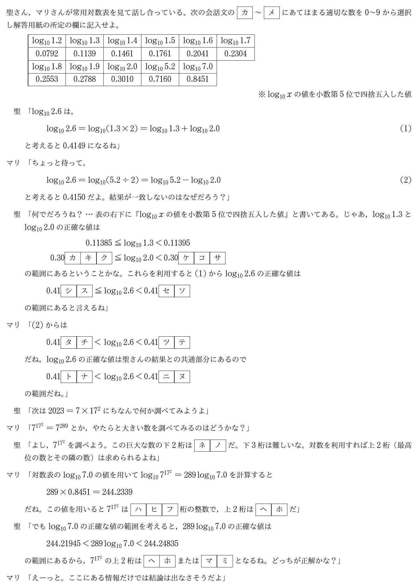 2023年度聖マリアンナ医科大学 第２問　