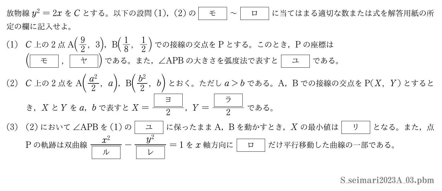 2023年度聖マリアンナ医科大学 第３問　