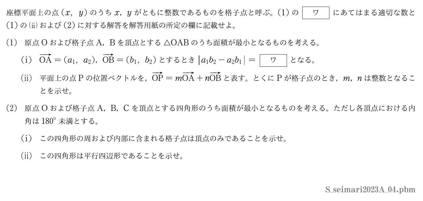 2023年度聖マリアンナ医科大学 第４問　