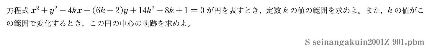 2001年度西南学院大学 第９０１問　