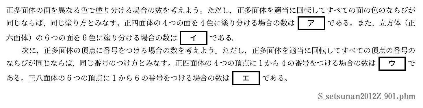 2012年度 第９０１問　