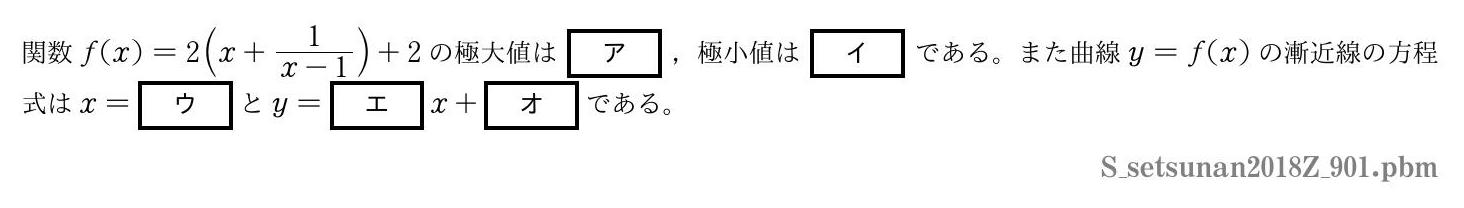 2018年度摂南大学 第９０１問　