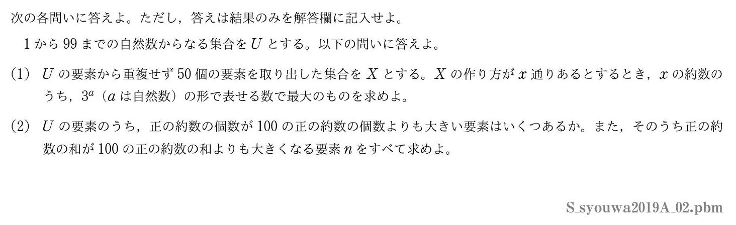 2019年度昭和大学 第２問　