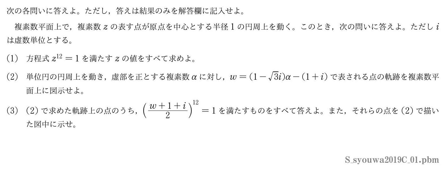 2019年度昭和大学 第１問　