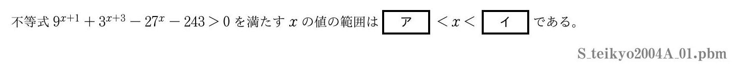 2004年度帝京大学 第１問　