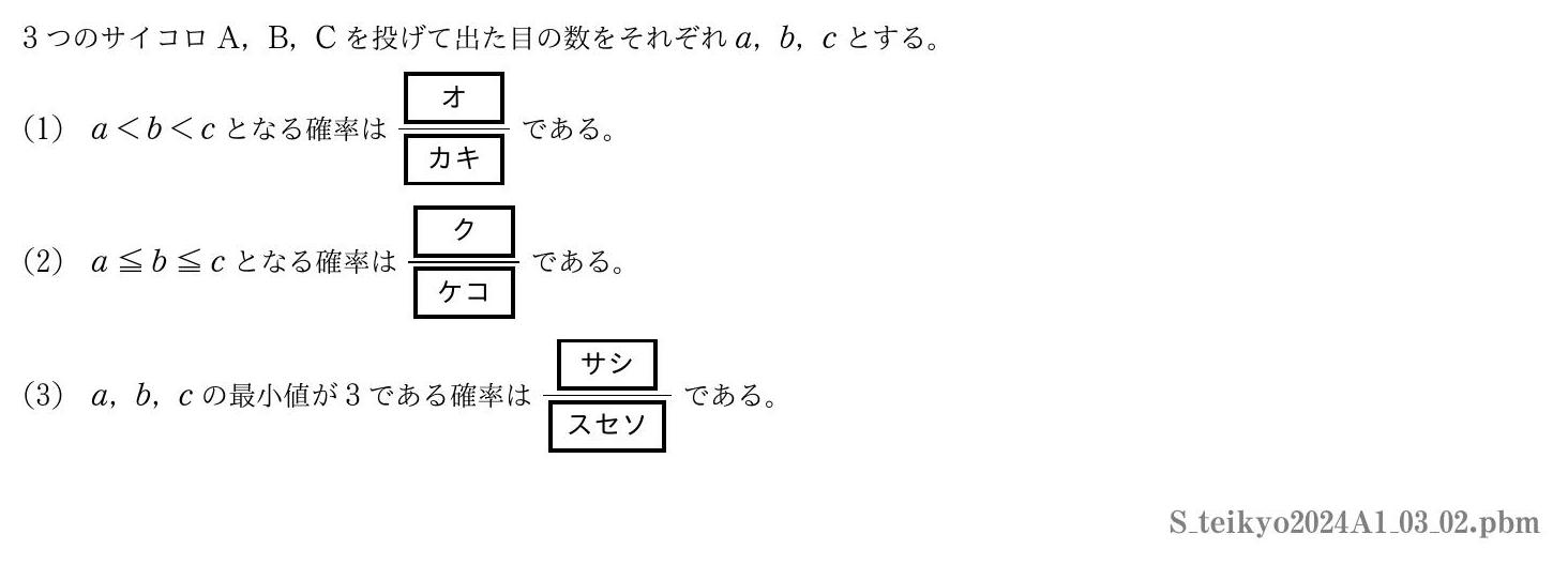 2024年度 第３問(2)　