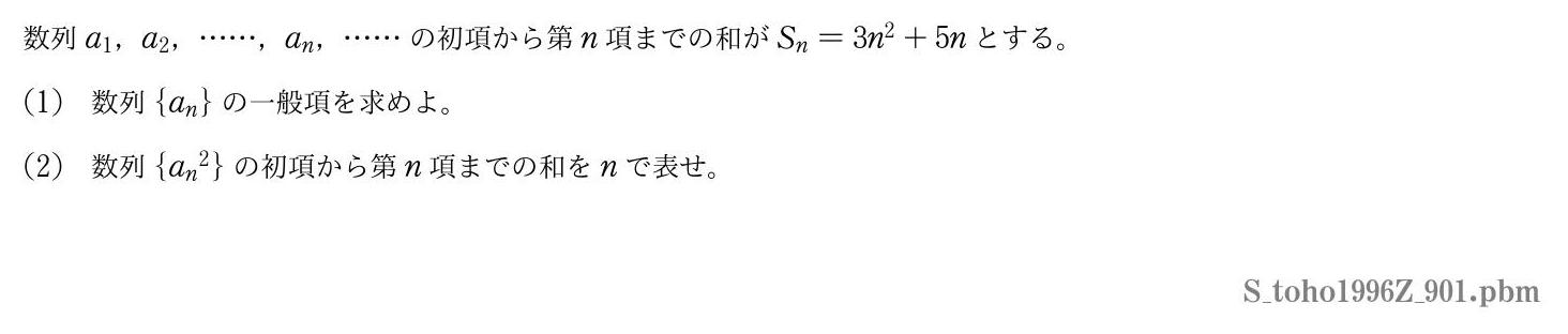 1996年度東邦大学 第９０１問　